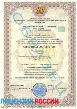 Образец сертификата соответствия Кировск Сертификат ISO 13485
